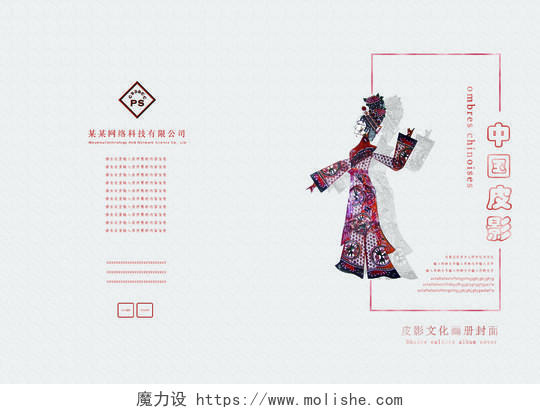 中国民族皮影传统文化艺术画册封面
